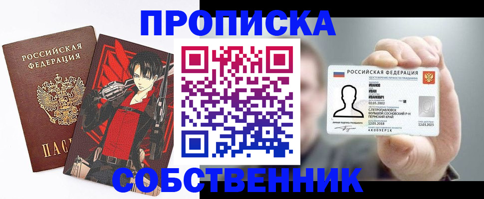 прописка в квартире в Карабаше