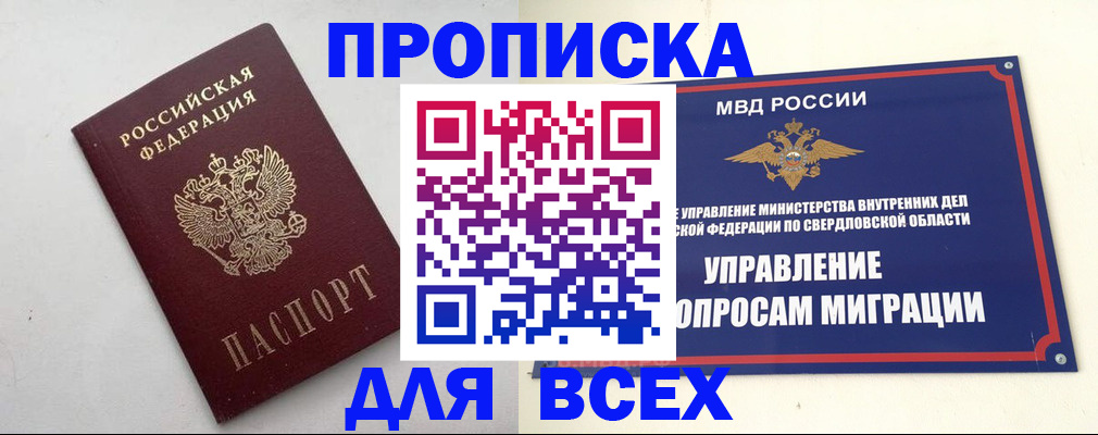 прописка 2025 в Карабаше