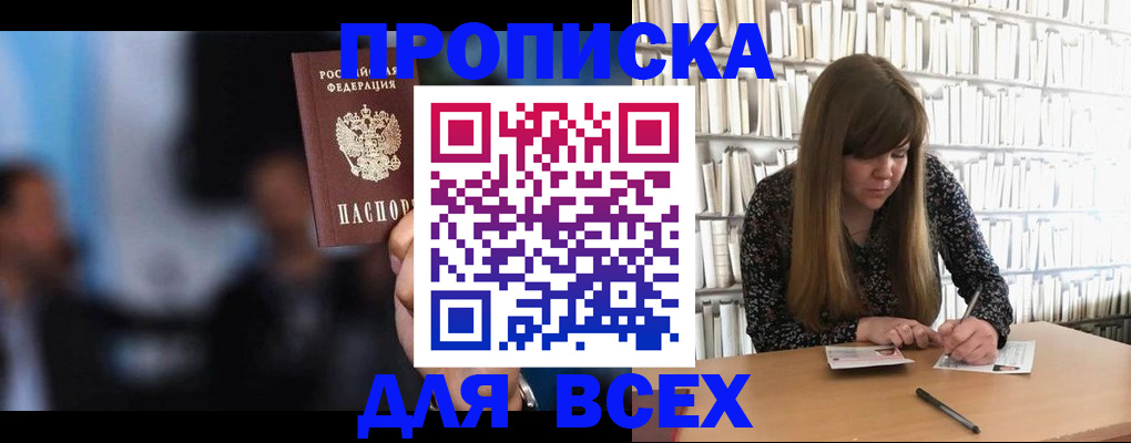 прописка законно в Карабаше