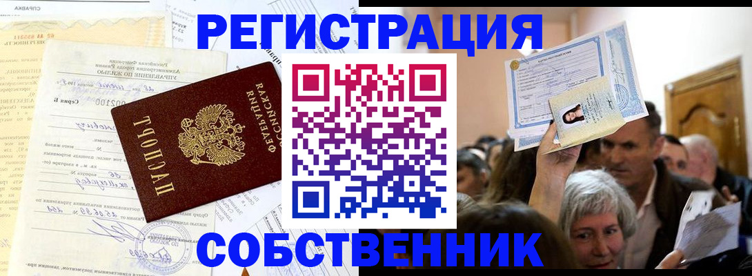 прописка в квартире в Карабаше