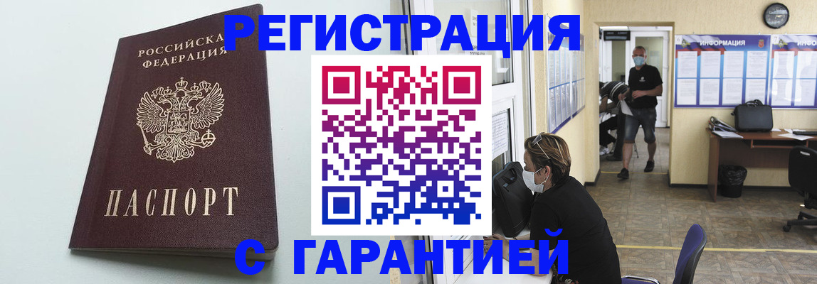 временная регистрация недорого в Карабаше